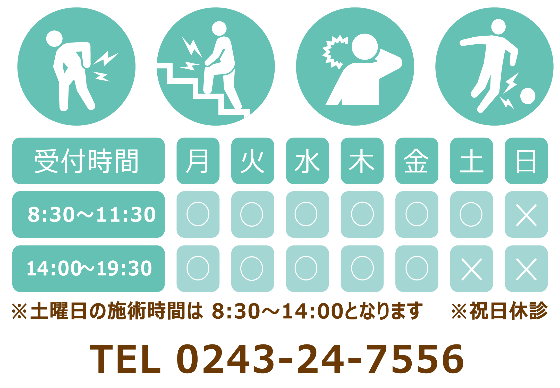 たなべ接骨院 外観